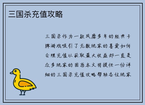 三国杀充值攻略