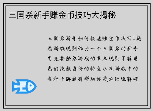 三国杀新手赚金币技巧大揭秘