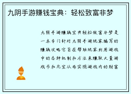 九阴手游赚钱宝典：轻松致富非梦