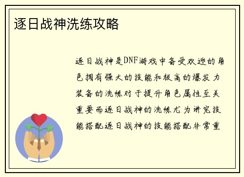 逐日战神洗练攻略