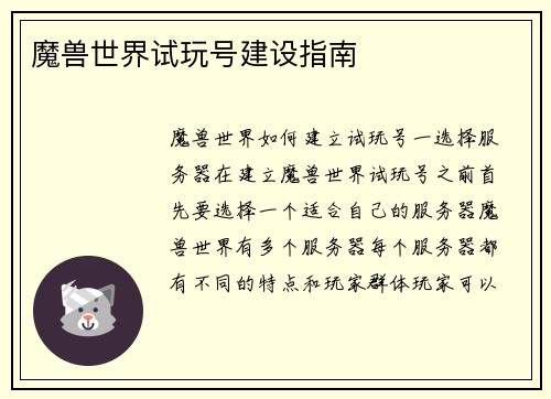 魔兽世界试玩号建设指南