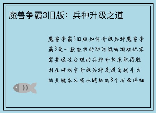 魔兽争霸3旧版：兵种升级之道