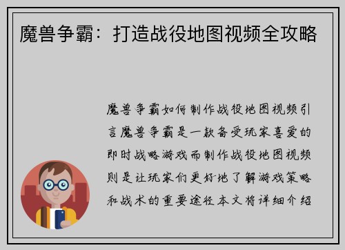 魔兽争霸：打造战役地图视频全攻略